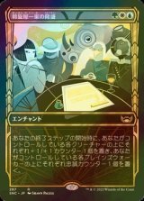 [FOIL] 斡旋屋一家の隆盛/Brokers Ascendancy No.297 (ショーケース・海外産ブースター版) 【日本語版】 [SNC-金R]