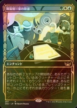 画像1: [FOIL] 斡旋屋一家の隆盛/Brokers Ascendancy No.297 (ショーケース・海外産ブースター版) 【日本語版】 [SNC-金R]