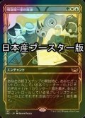 [FOIL] 斡旋屋一家の隆盛/Brokers Ascendancy No.297 ● (ショーケース・日本産ブースター版) 【日本語版】 [SNC-金R]