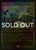 [FOIL] 斡旋屋一家の隆盛/Brokers Ascendancy No.297 ● (ショーケース・日本産ブースター版) 【日本語版】 [SNC-金R]