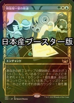 画像1: [FOIL] 斡旋屋一家の隆盛/Brokers Ascendancy No.297 ● (ショーケース・日本産ブースター版) 【日本語版】 [SNC-金R]