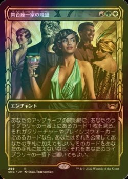 画像1: [FOIL] 舞台座一家の隆盛/Cabaretti Ascendancy No.299 (ショーケース・海外産ブースター版) 【日本語版】 [SNC-金R]