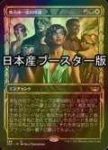 [FOIL] 舞台座一家の隆盛/Cabaretti Ascendancy No.299 ● (ショーケース・日本産ブースター版) 【日本語版】 [SNC-金R]