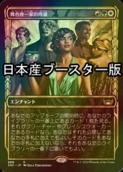 画像1: [FOIL] 舞台座一家の隆盛/Cabaretti Ascendancy No.299 ● (ショーケース・日本産ブースター版) 【日本語版】 [SNC-金R]