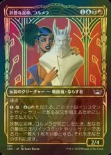 [FOIL] 妖艶な泥棒、コルメラ/Cormela, Glamour Thief No.301 (ショーケース版) 【日本語版】 [SNC-金U]