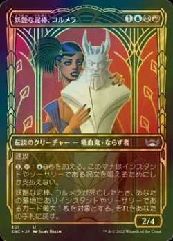 画像1: [FOIL] 妖艶な泥棒、コルメラ/Cormela, Glamour Thief No.301 (ショーケース版) 【日本語版】 [SNC-金U]