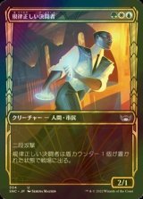 [FOIL] 規律正しい決闘者/Disciplined Duelist No.304 (ショーケース版) 【日本語版】 [SNC-金U]