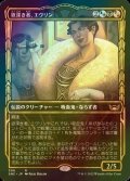 [FOIL] 欲深き者、エヴリン/Evelyn, the Covetous No.306 (ショーケース・海外産ブースター版) 【日本語版】 [SNC-金R]