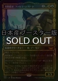 [FOIL] 契約紡ぎ、ファルコ・スパーラ/Falco Spara, Pactweaver No.307 ● (ショーケース・日本産ブースター版) 【日本語版】 [SNC-金MR]