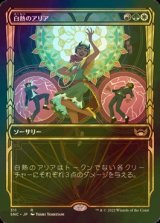 [FOIL] 白熱のアリア/Incandescent Aria No.311 (ショーケース・海外産ブースター版) 【日本語版】 [SNC-金R]