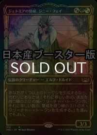 [FOIL] ジェトミアの情婦、ジニー・フェイ/Jinnie Fay, Jetmir's Second No.313 ● (ショーケース・日本産ブースター版) 【日本語版】 [SNC-金R]
