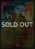 [FOIL] 蒐集家、ザンダー卿/Lord Xander, the Collector No.315 (ショーケース・海外産ブースター版) 【日本語版】 [SNC-金MR]