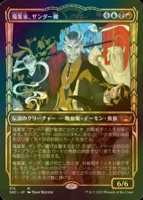 [FOIL] 蒐集家、ザンダー卿/Lord Xander, the Collector No.315 (ショーケース・海外産ブースター版) 【日本語版】 [SNC-金MR]