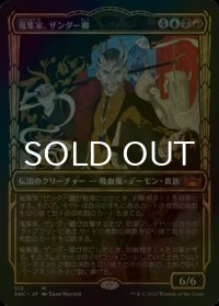 [FOIL] 蒐集家、ザンダー卿/Lord Xander, the Collector No.315 (ショーケース・海外産ブースター版) 【日本語版】 [SNC-金MR]