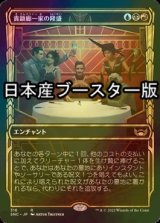 [FOIL] 貴顕廊一家の隆盛/Maestros Ascendancy No.316 ● (ショーケース・日本産ブースター版) 【日本語版】 [SNC-金R]