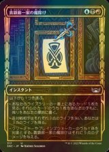 [FOIL] 貴顕廊一家の魔除け/Maestros Charm No.317 (ショーケース版) 【日本語版】 [SNC-金U]