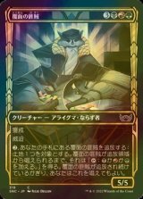 [FOIL] 覆面の匪賊/Masked Bandits No.319 (ショーケース版) 【日本語版】 [SNC-金C]