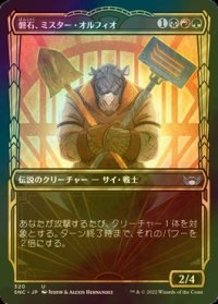 [FOIL] 磐石、ミスター・オルフィオ/Mr. Orfeo, the Boulder No.320 (ショーケース版) 【日本語版】 [SNC-金U]