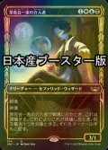 [FOIL] 常夜会一家の介入者/Obscura Interceptor No.324 ● (ショーケース・日本産ブースター版) 【日本語版】 [SNC-金R]