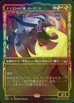 画像1: [FOIL] ドラゴンの打擲、オーグニス/Ognis, the Dragon's Lash No.325 (ショーケース・海外産ブースター版) 【日本語版】 [SNC-金R]