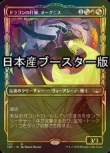 [FOIL] ドラゴンの打擲、オーグニス/Ognis, the Dragon's Lash No.325 ● (ショーケース・日本産ブースター版) 【日本語版】 [SNC-金R]