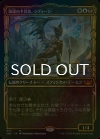 [FOIL] 策謀の予見者、ラフィーン/Raffine, Scheming Seer No.327 (ショーケース・海外産ブースター版) 【日本語版】 [SNC-金MR]
