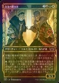 [FOIL] 放蕩の歓楽者/Rakish Revelers No.328 (ショーケース版) 【日本語版】 [SNC-金C]