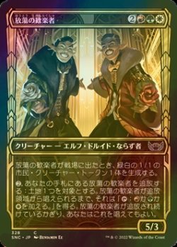 画像1: [FOIL] 放蕩の歓楽者/Rakish Revelers No.328 (ショーケース版) 【日本語版】 [SNC-金C]