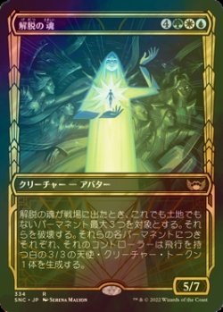 画像1: [FOIL] 解脱の魂/Soul of Emancipation No.334 (ショーケース・海外産ブースター版) 【日本語版】 [SNC-金R]