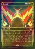 [FOIL] 豪火を放て/Unleash the Inferno No.337 (ショーケース・海外産ブースター版) 【日本語版】 [SNC-金R]