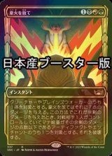 [FOIL] 豪火を放て/Unleash the Inferno No.337 ● (ショーケース・日本産ブースター版) 【日本語版】 [SNC-金R]