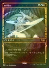 [FOIL] 虚空裂き/Void Rend No.338 (ショーケース・海外産ブースター版) 【日本語版】 [SNC-金R]