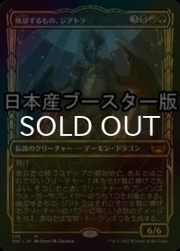 [FOIL] 焼却するもの、ジアトラ/Ziatora, the Incinerator No.339 ● (ショーケース・日本産ブースター版) 【日本語版】 [SNC-金MR]