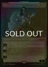 [FOIL] 華やいだエルズペス/Elspeth Resplendent No.341 (ショーケース・海外産ブースター版) 【日本語版】 [SNC-白MR]