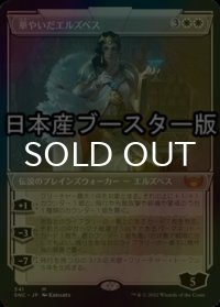 [FOIL] 華やいだエルズペス/Elspeth Resplendent No.341 ● (ショーケース・日本産ブースター版) 【日本語版】 [SNC-白MR]