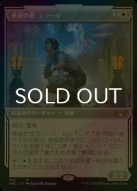 [FOIL] 希望の源、ジアーダ/Giada, Font of Hope No.342 (ショーケース・海外産ブースター版) 【日本語版】 [SNC-白R]
