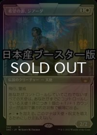 [FOIL] 希望の源、ジアーダ/Giada, Font of Hope No.342 ● (ショーケース・日本産ブースター版) 【日本語版】 [SNC-白R]