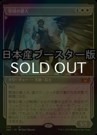 [FOIL] 聖域の番人/Sanctuary Warden No.343 ● (ショーケース・日本産ブースター版) 【日本語版】 [SNC-白MR]