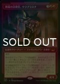 [FOIL] 異端の法務官、ウラブラスク/Urabrask, Heretic Praetor No.346 (ショーケース・海外産ブースター版) 【日本語版】 [SNC-赤MR]