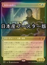 [FOIL] 策謀の故買人/Scheming Fence No.349 ● (ショーケース・日本産ブースター版) 【日本語版】 [SNC-金R]