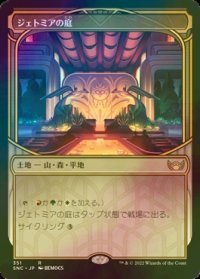 ジェトミアの庭/Jetmir's Garden (SNC/土地R/日/ショーケース版foil/NM) ※詳細要確認