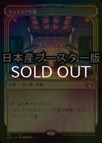 [FOIL] ジェトミアの庭/Jetmir's Garden ● (ショーケース・日本産ブースター版) 【日本語版】 [SNC-土地R]
