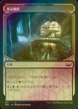 [FOIL] 水辺地区/Waterfront District (ショーケース版) 【日本語版】 [SNC-土地C]