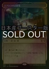 [FOIL] ジアトラの試練場/Ziatora's Proving Ground ● (ショーケース・日本産ブースター版) 【日本語版】 [SNC-土地R]