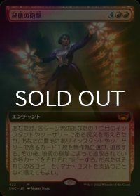 [FOIL] 秘儀の砲撃/Arcane Bombardment (拡張アート版) 【日本語版】 [SNC-赤MR]