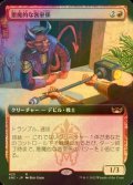 [FOIL] 悪魔的な客室係/Devilish Valet (拡張アート版) 【日本語版】 [SNC-赤R]