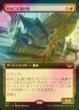 [FOIL] 貯めこむ運び屋/Hoard Hauler (拡張アート版) 【日本語版】 [SNC-赤R]