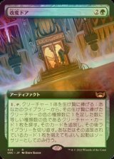 [FOIL] 改変ドア/Evolving Door (拡張アート版) 【日本語版】 [SNC-緑R]