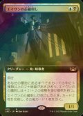 [FOIL] エイヴンの心臓刺し/Aven Heartstabber (拡張アート版) 【日本語版】 [SNC-金R]