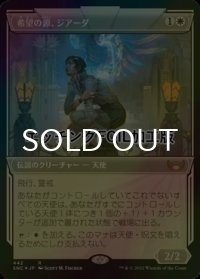 [FOIL] 希望の源、ジアーダ/Giada, Font of Hope No.442 (ショーケース版・エッチング仕様) 【日本語版】 [SNC-白R]